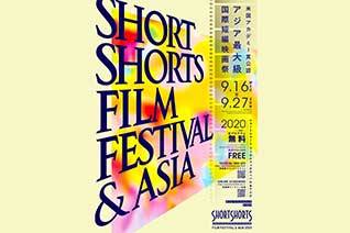 SHORT SHORT FILM FESTIVAL & ASIA 2020