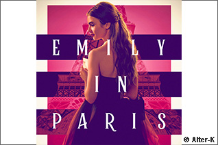 人気ドラマ『エミリー、パリへ行く』のサントラが凄い！