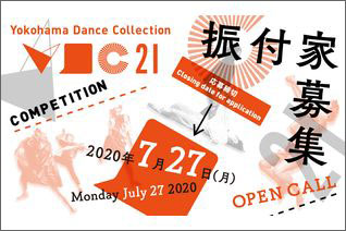 横浜ダンスコレクション2021 コンペティション 振付家募集