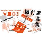 横浜ダンスコレクション2021 コンペティション 振付家募集