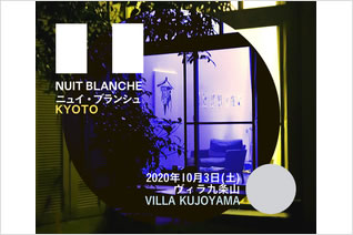 En mouvement! Nuit Blanche Kyoto 2020 ouvre les portes de la Villa Kujoyama