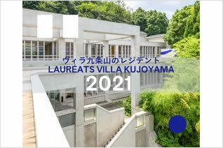 Réouverture des résidences à la Villa Kujoyama pour l'année 2021!