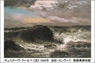 Courbet et la mer: le regard sur la nature au 19e siècle