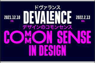 deValence - the common sense of design